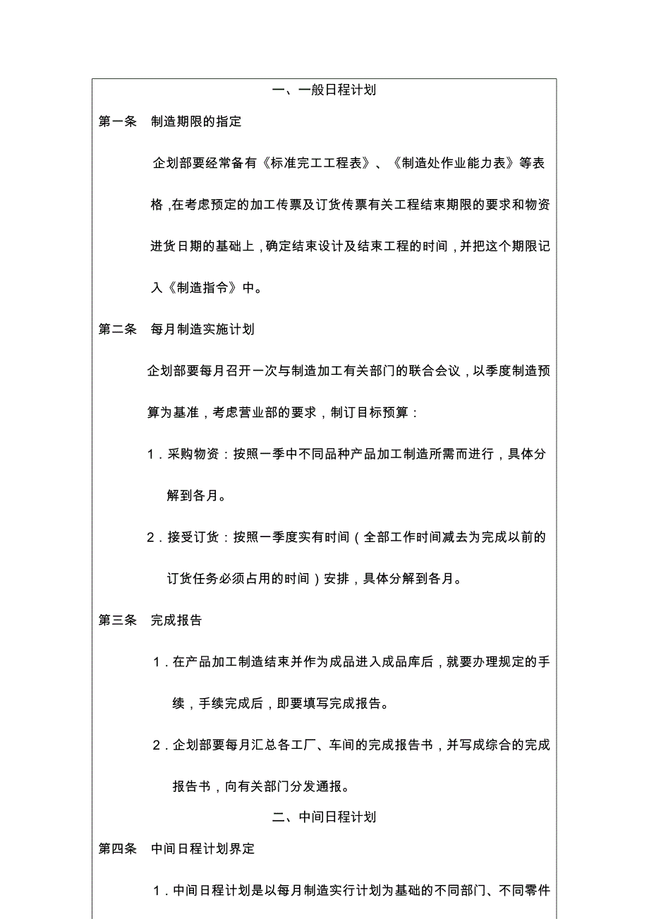 《精编》生产计划知识4_第2页