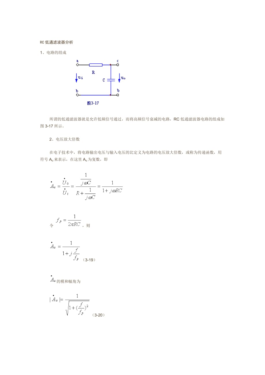 RC低通滤波器分析.doc_第1页