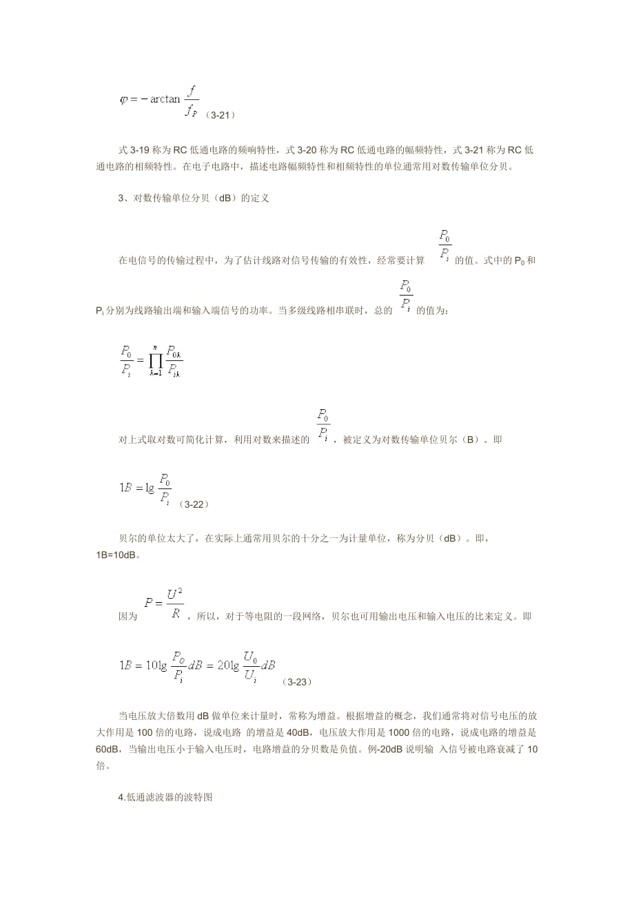 RC低通滤波器分析.doc_第2页