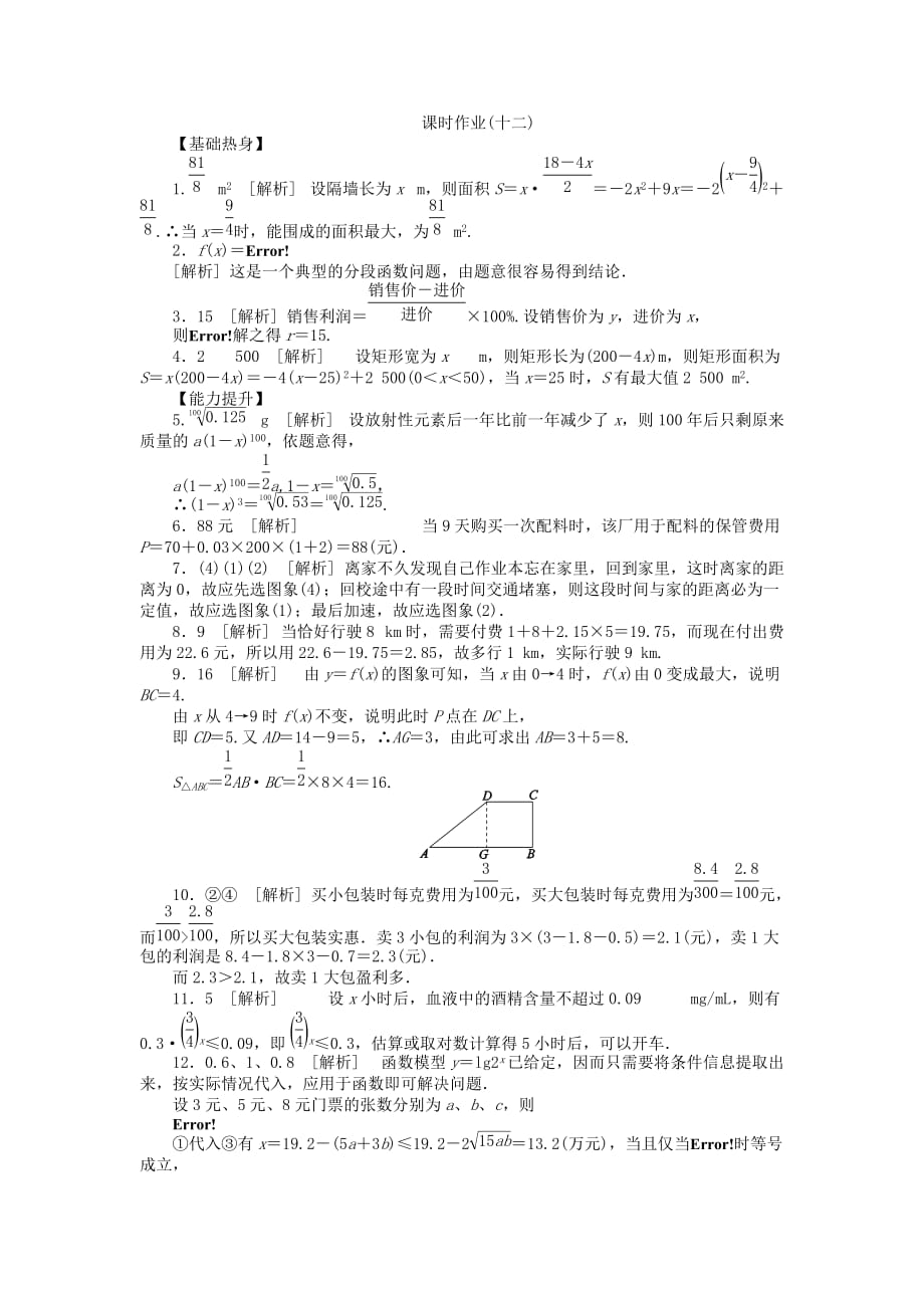 2020届高三数学一轮复习课时作业（12）函数模型及其应用 江苏专版（通用）_第4页