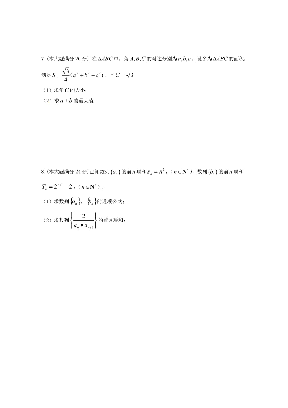 云南省梁河县第一中学2020学年高一数学下学期期中补考试题（无答案）（通用）_第2页