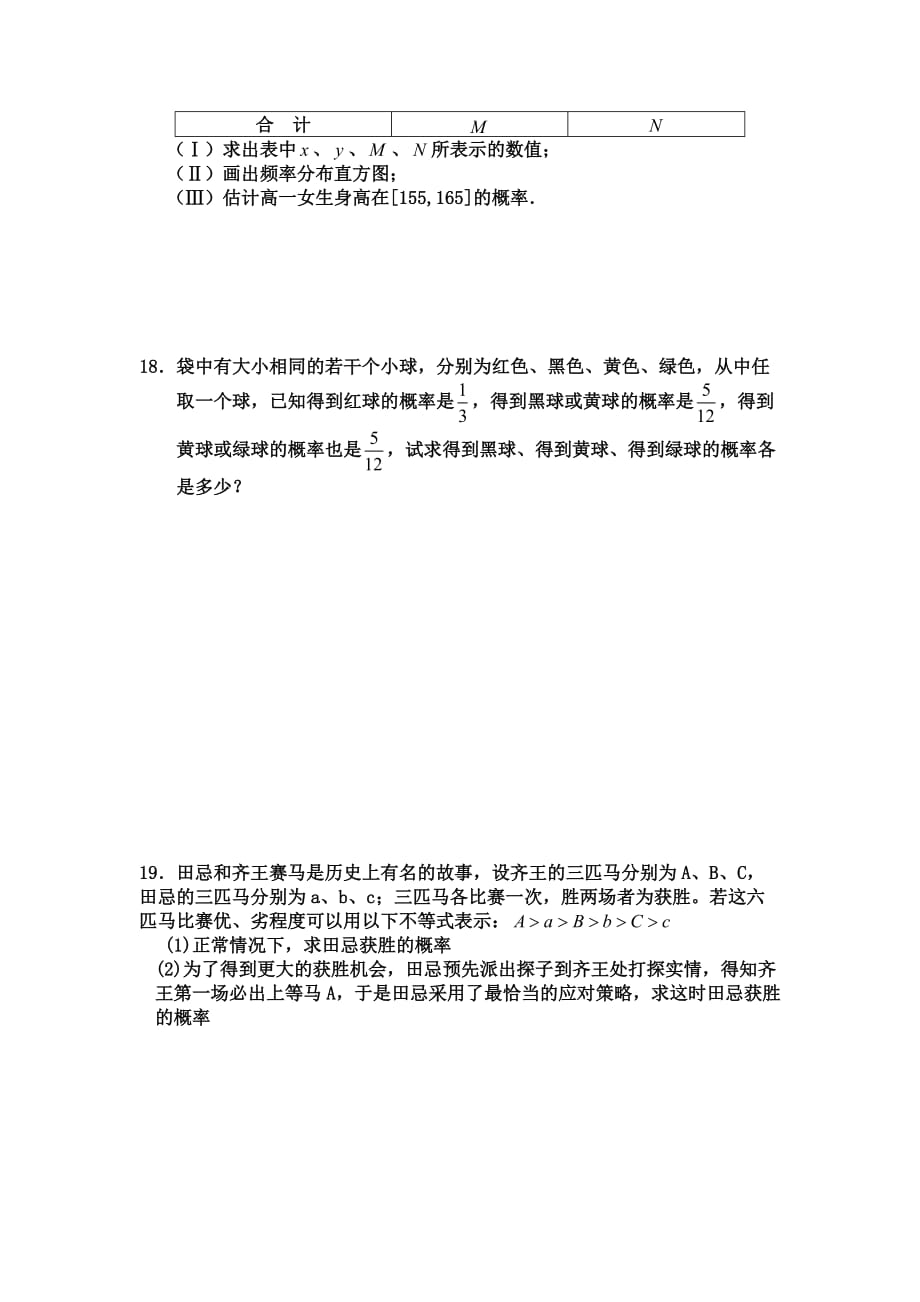 高一数学期末复习系列--综合新人教A版必修3（通用）_第4页