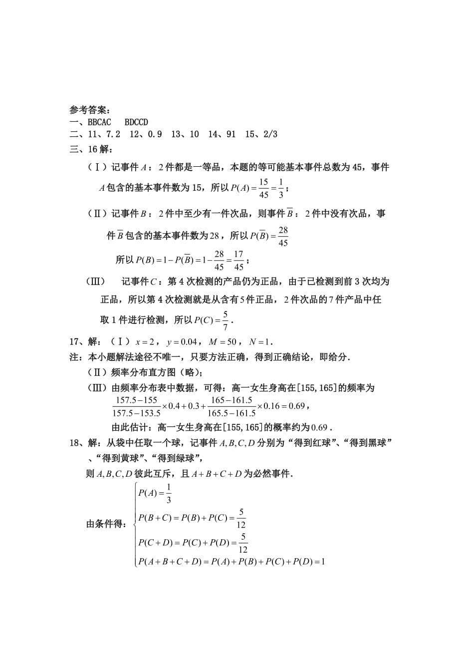 高一数学期末复习系列--综合新人教A版必修3（通用）_第5页