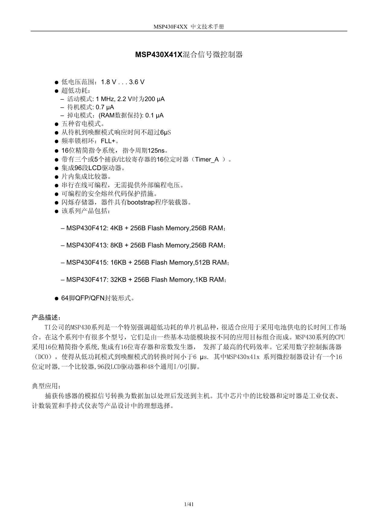 MSP430F4XX中文技术手册.pdf_第1页