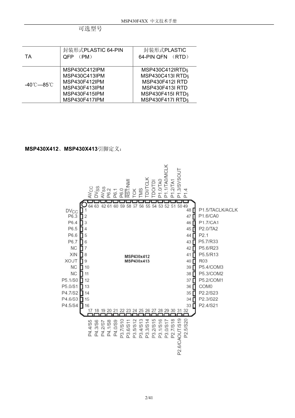 MSP430F4XX中文技术手册.pdf_第2页