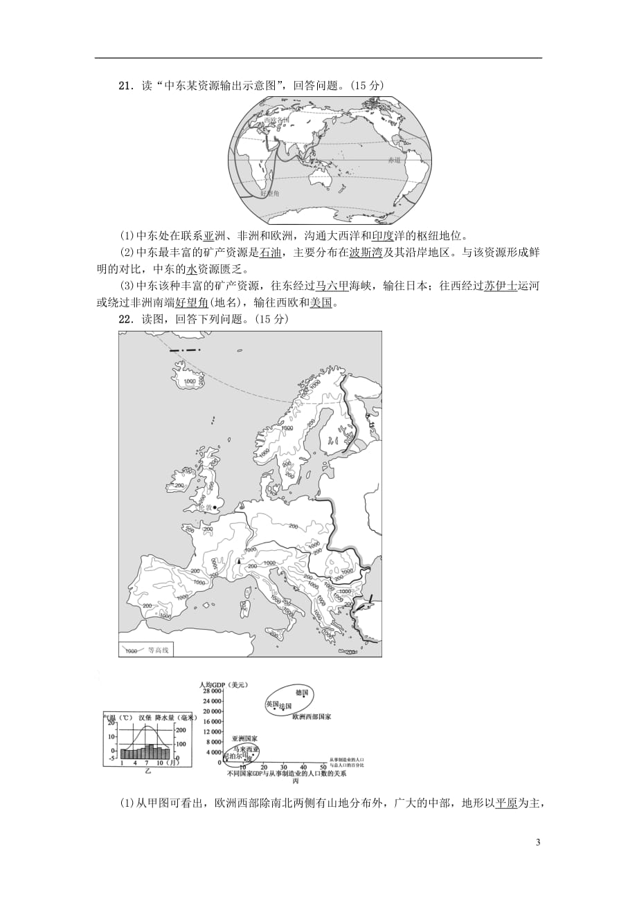 七年级地理下册第八章东半球其他的地区和综合能力检测题（新版）新人教版_第3页