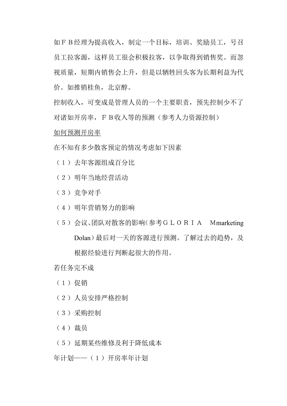 《精编》现代酒店员工入职手册_第4页