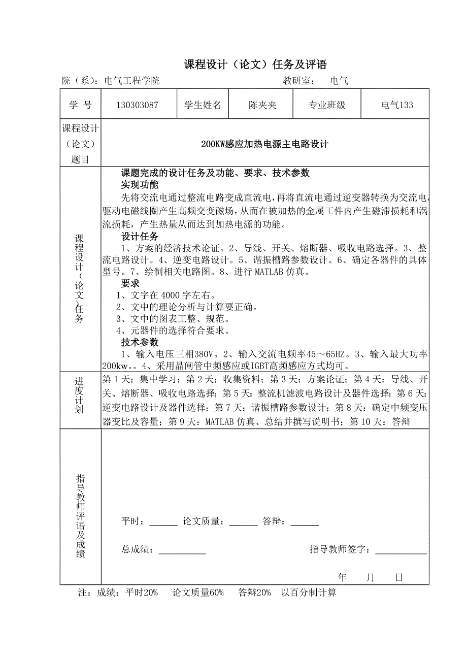 200KW感应加热电源主电路设计.doc_第2页