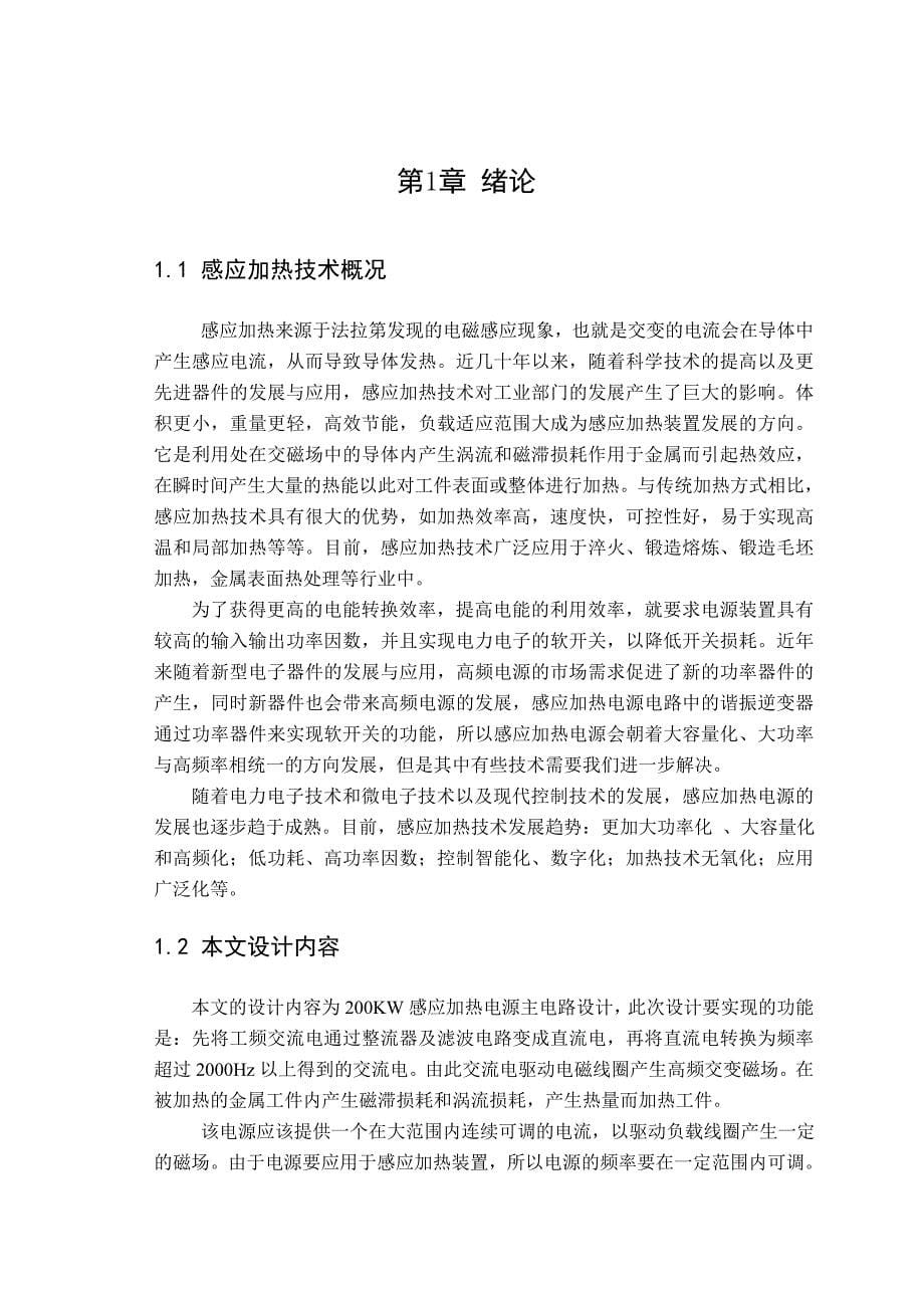 200KW感应加热电源主电路设计.doc_第5页