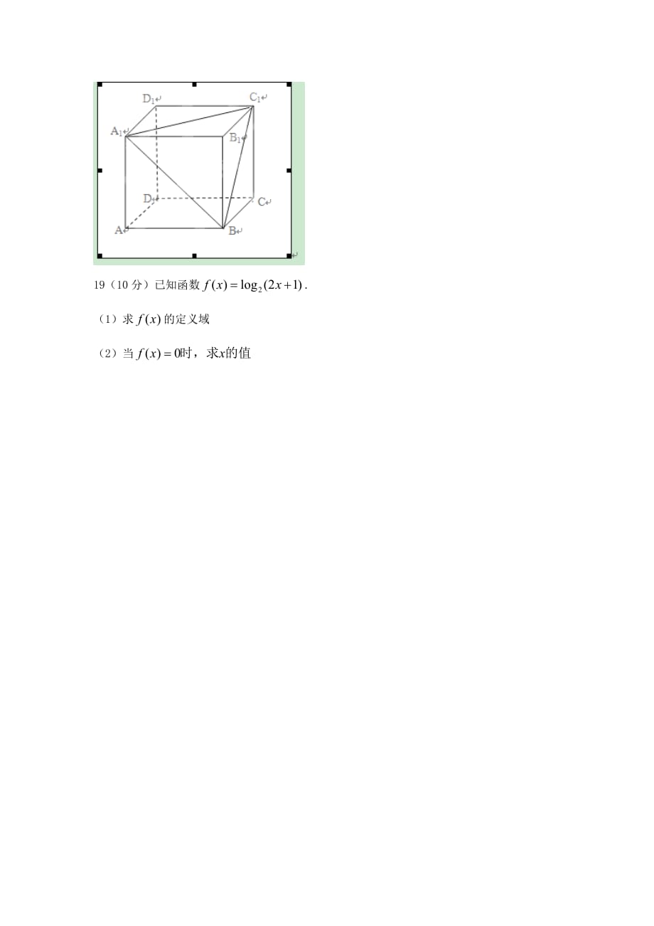 甘肃省临夏中学2020学年高一数学上学期第二次月考试题（特长班无答案）（通用）_第4页