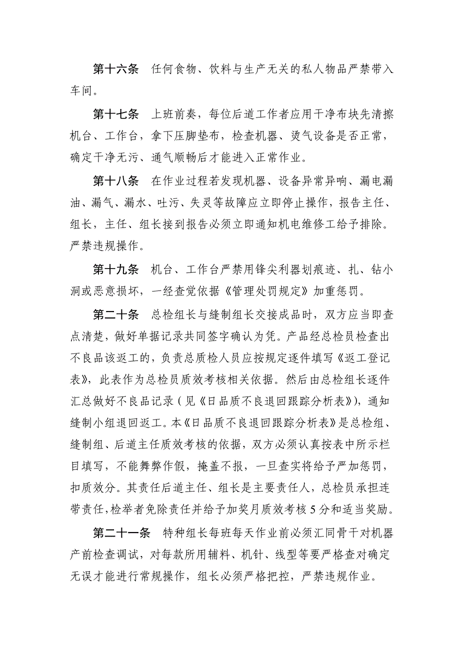 《精编》企业安全生产管理制度20_第4页