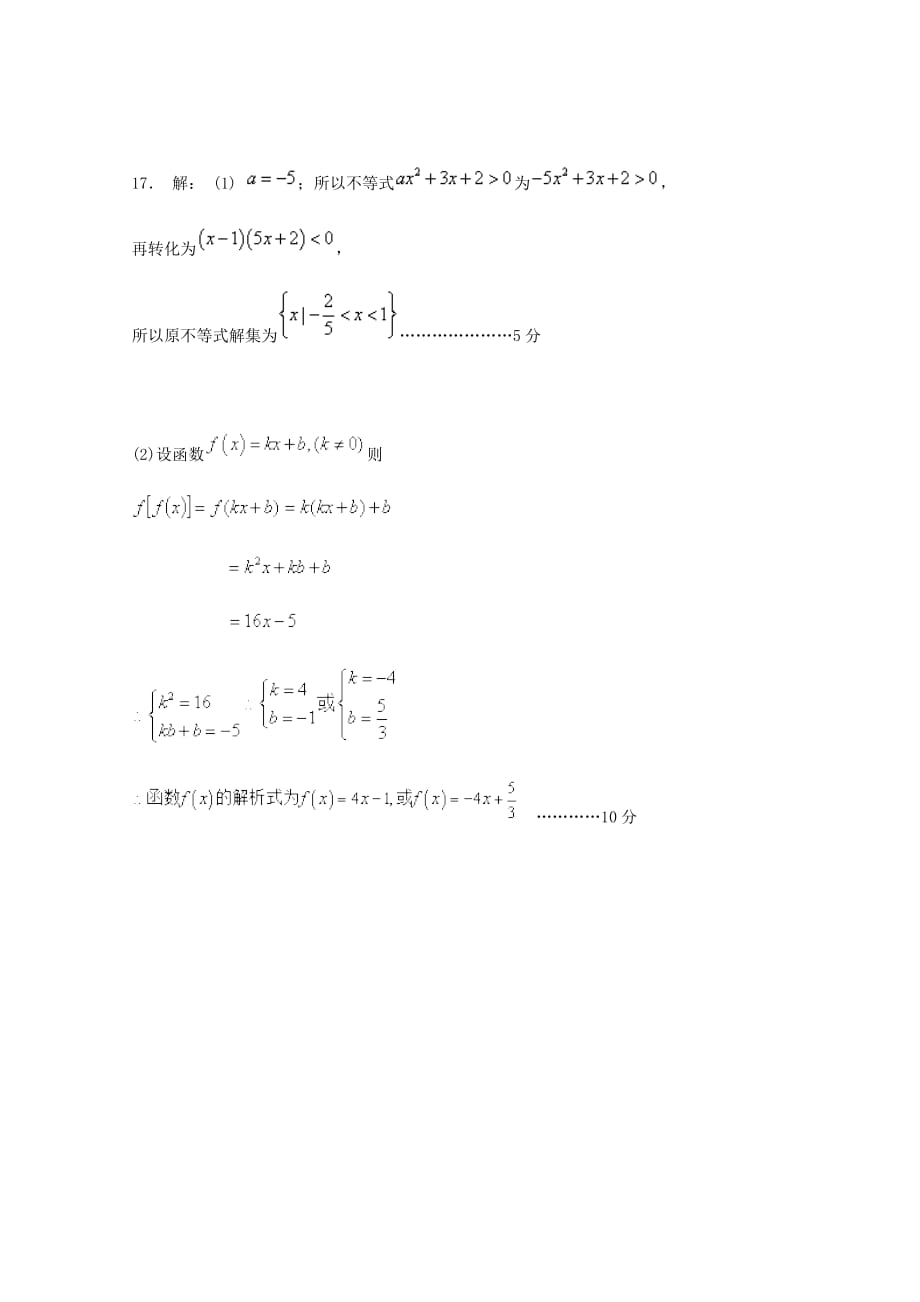 山东省微山县第二中学2020学年高一数学上学期第二学段质量检测试题（通用）_第4页