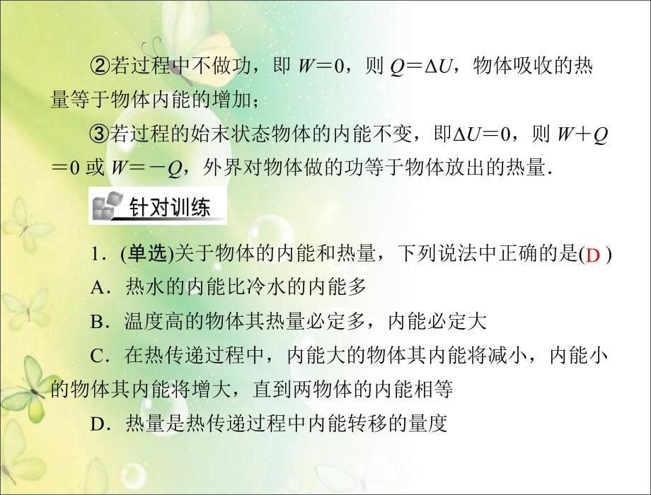 2012年 高考物理一轮复习 专题十三 第3讲 热力学定律 能量守恒_第5页