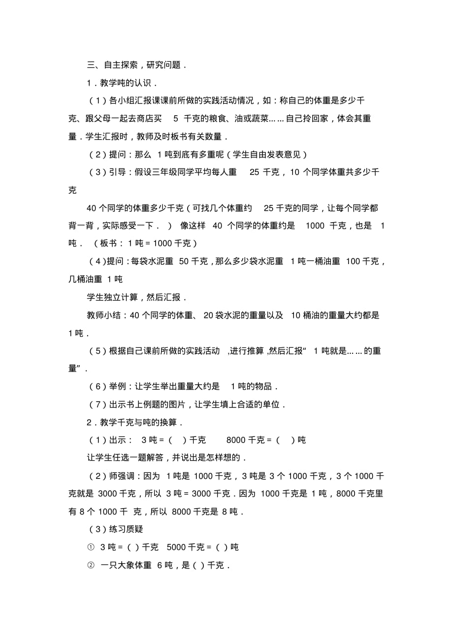 2020年吨的认识的教学反思_第2页