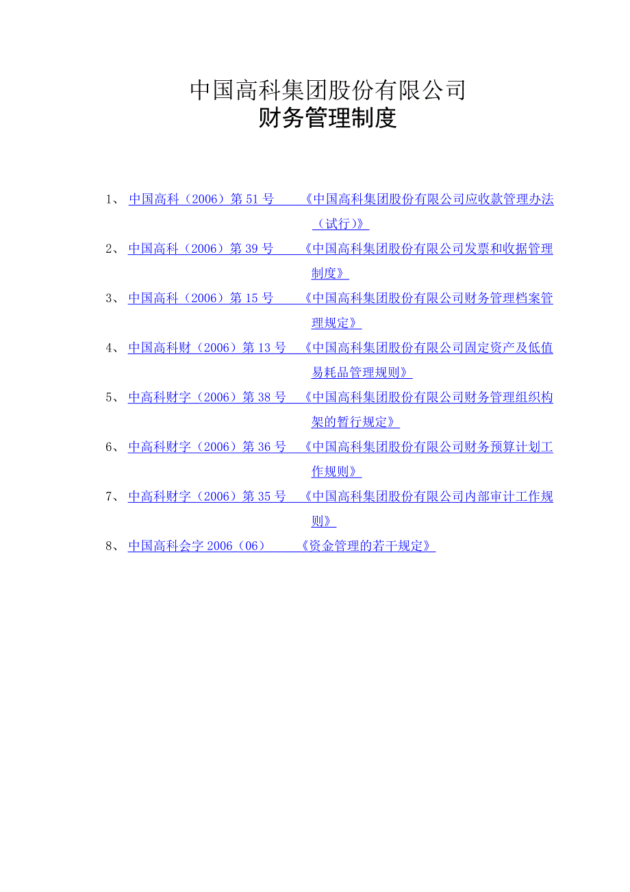 《精编》我国企业财务管理制度97_第1页