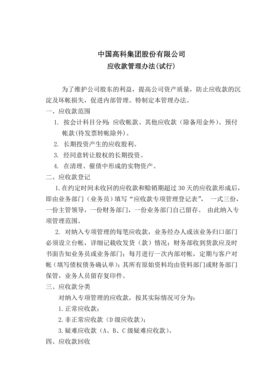 《精编》我国企业财务管理制度97_第2页