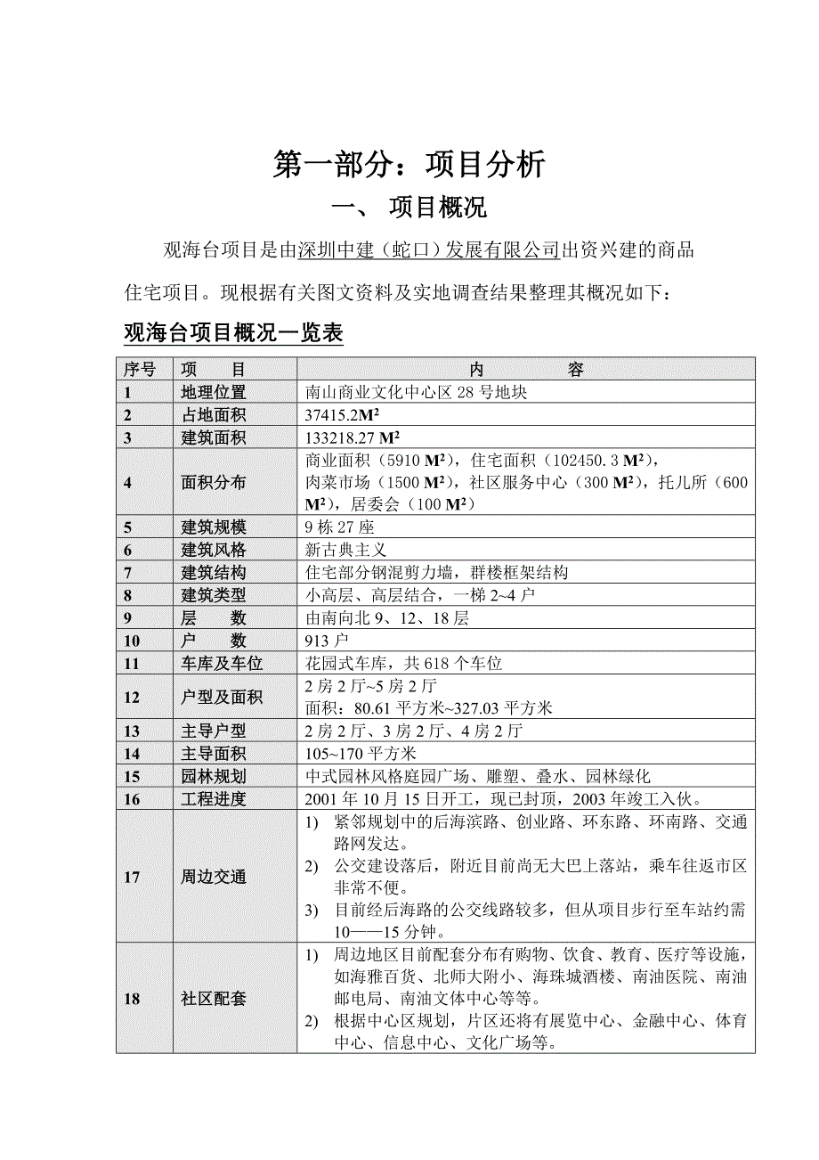 《精编》某项目策划案_第2页