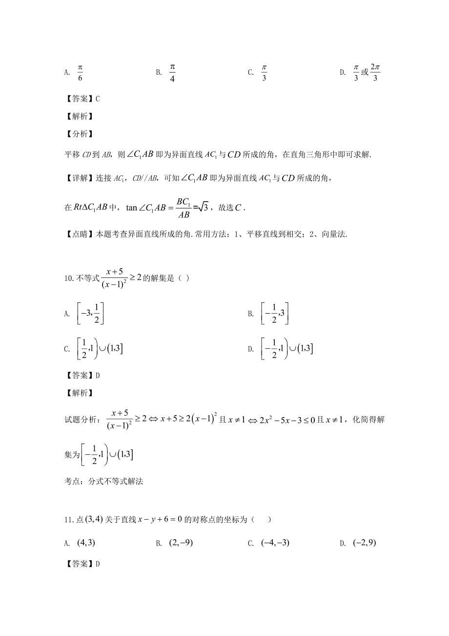 广东省惠州市2020学年高一数学下学期期末考试试题（含解析）（通用）_第5页