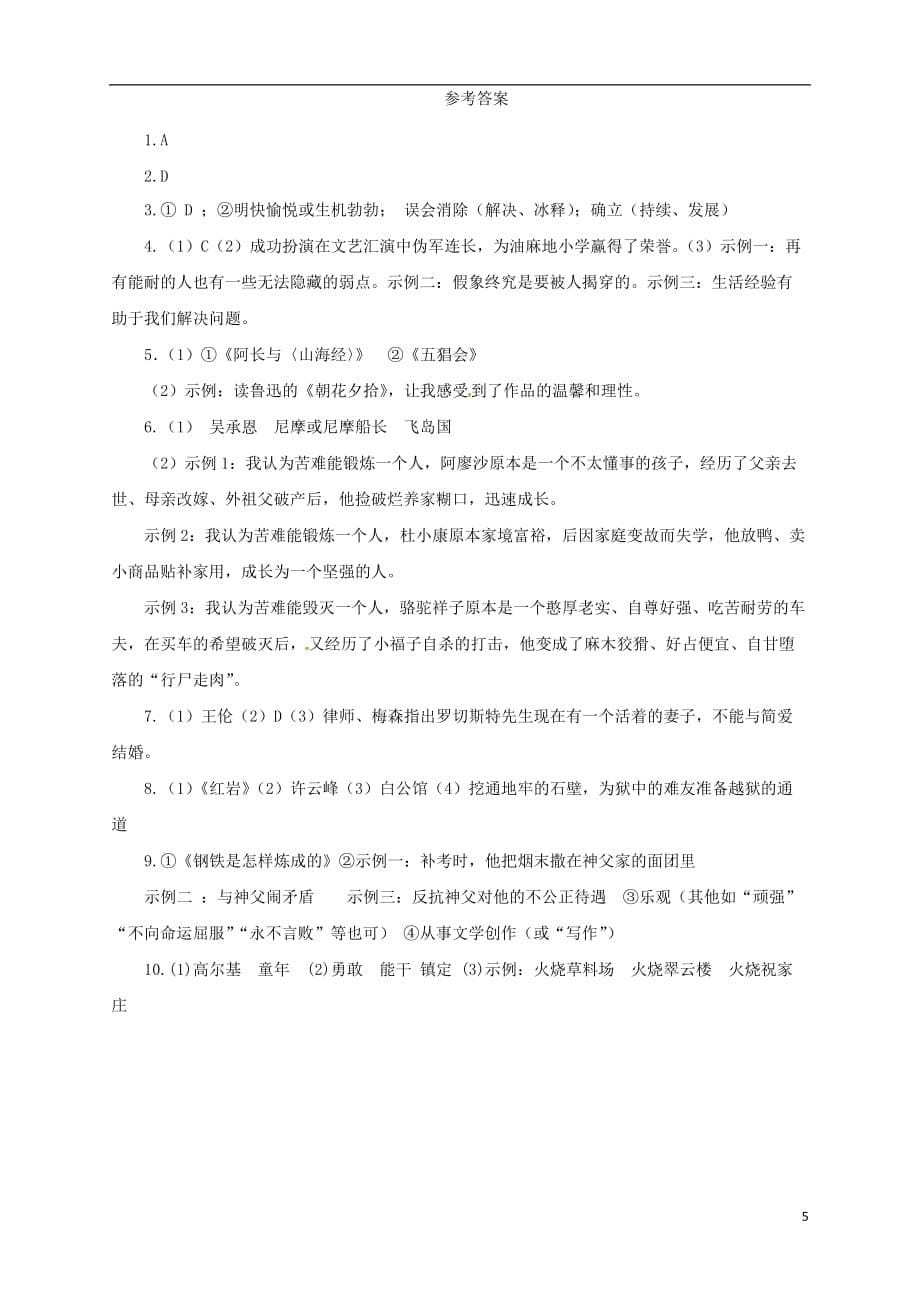 中考语文一轮专题复习名著阅读测试题_第5页