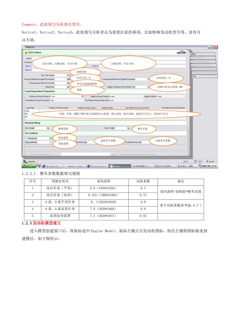 Cruise,汽车仿真分析.doc_第3页