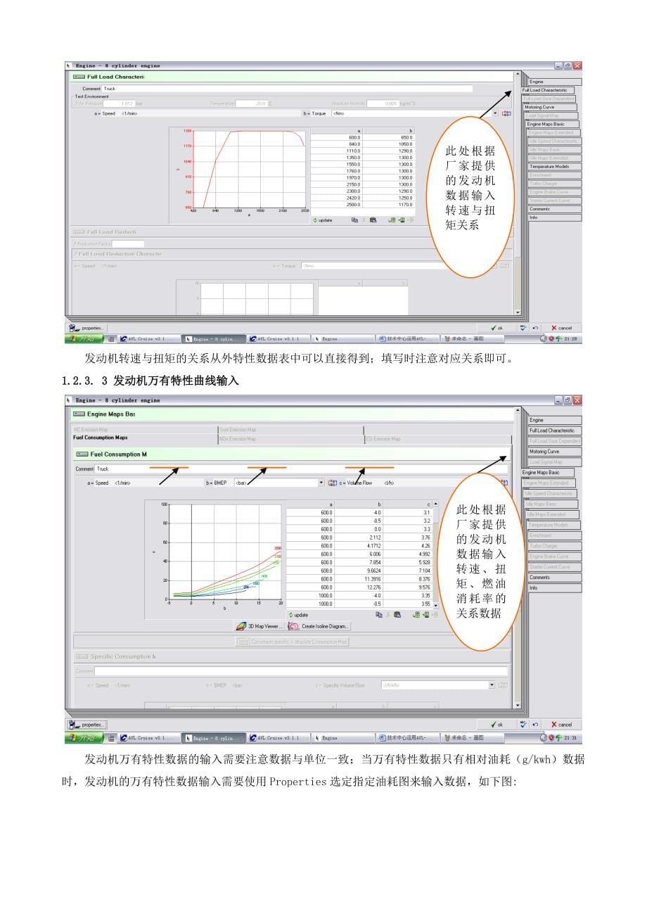 Cruise,汽车仿真分析.doc_第5页