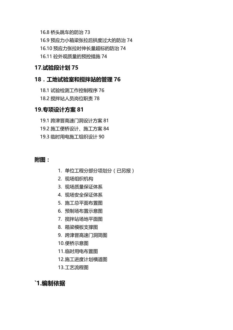2020（建筑工程管理）津汕高速公路天津段第合同段施工组织设计_第5页