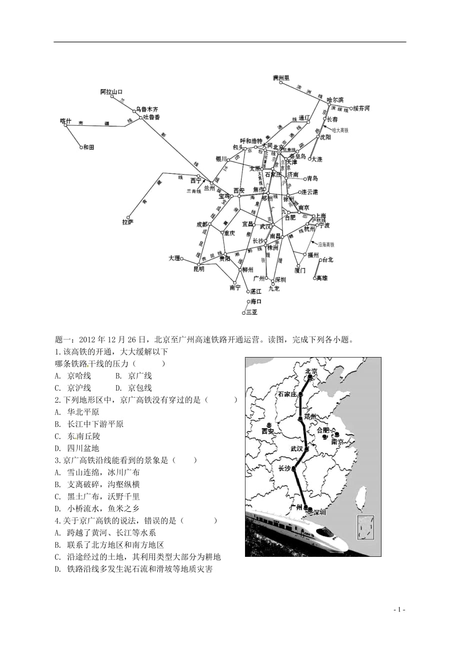 中考地理专题复习中国的经济发展讲义湘教版_第2页