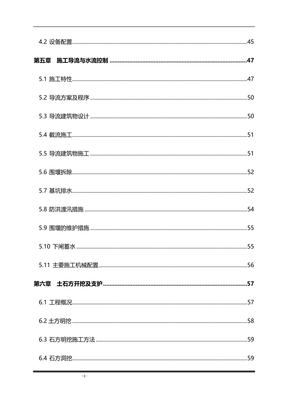 2020江咀水电站施工组织设计方案_第4页