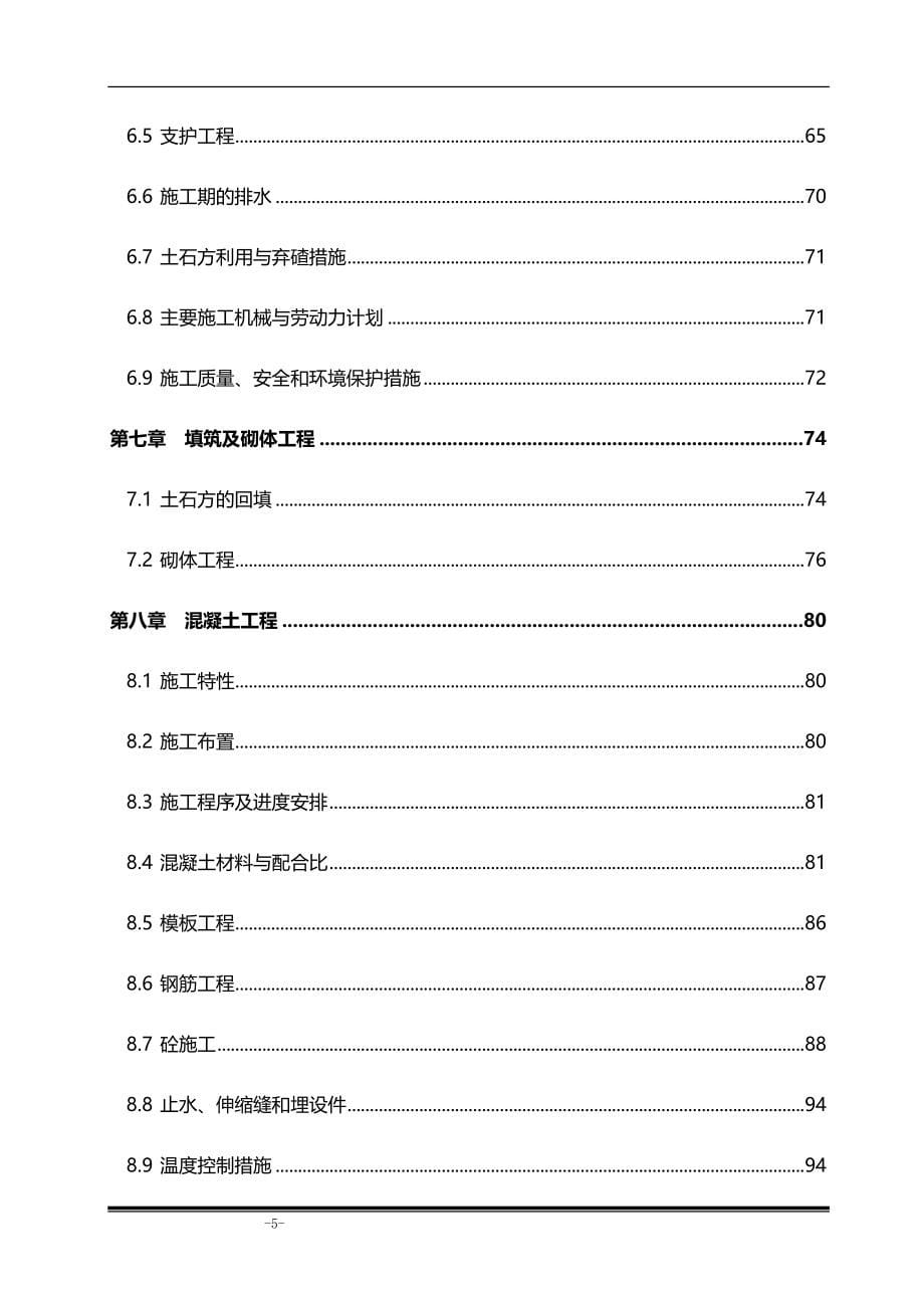 2020江咀水电站施工组织设计方案_第5页