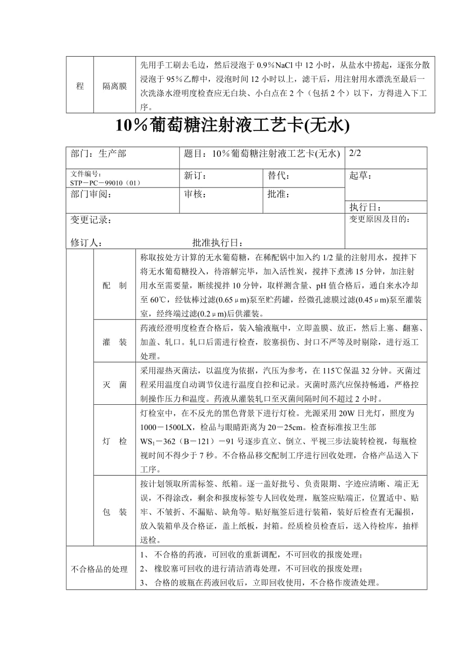 《精编》工艺加工学1_第2页