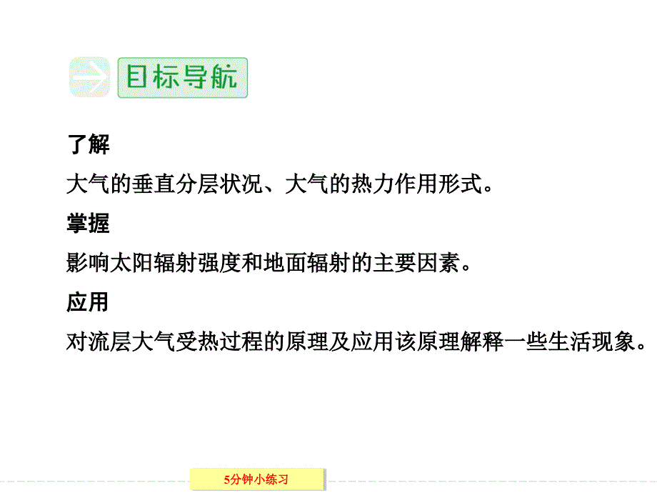 高中地理湘教版必修一2-3-1对流层大气的受热过程_第3页