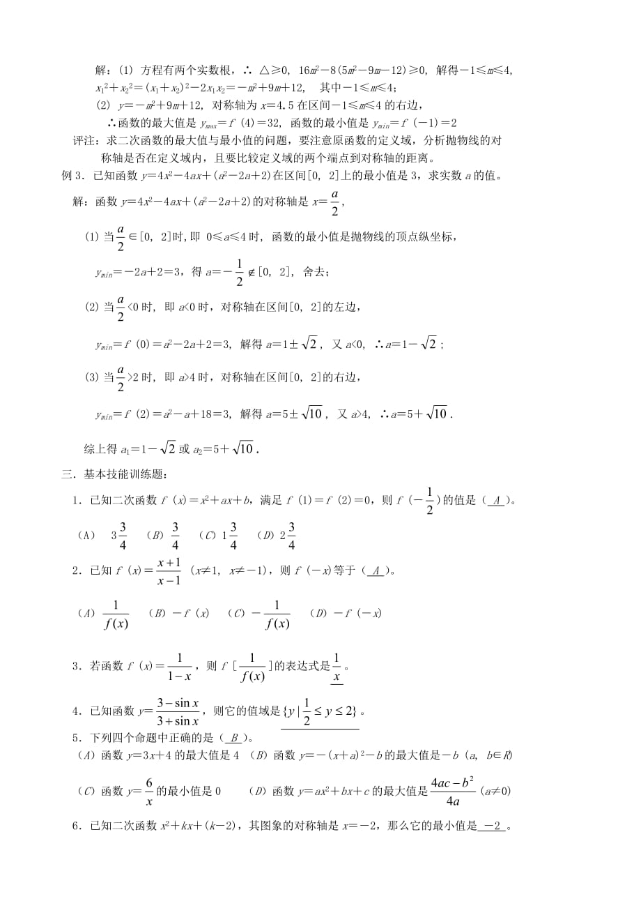 高一数学二次函数、最简分式函数（通用）_第2页