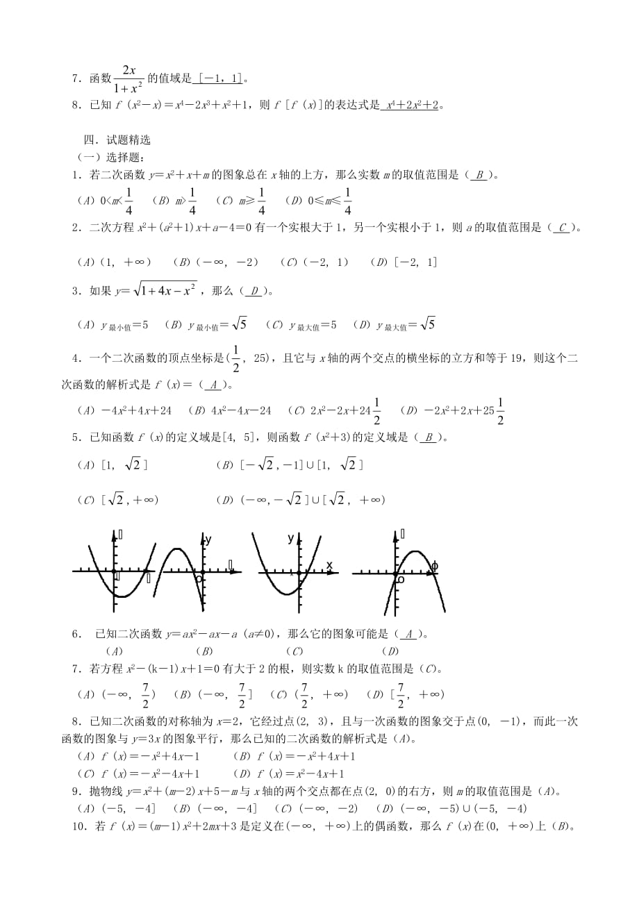 高一数学二次函数、最简分式函数（通用）_第3页