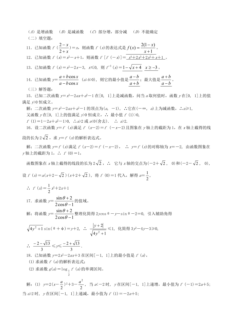 高一数学二次函数、最简分式函数（通用）_第4页