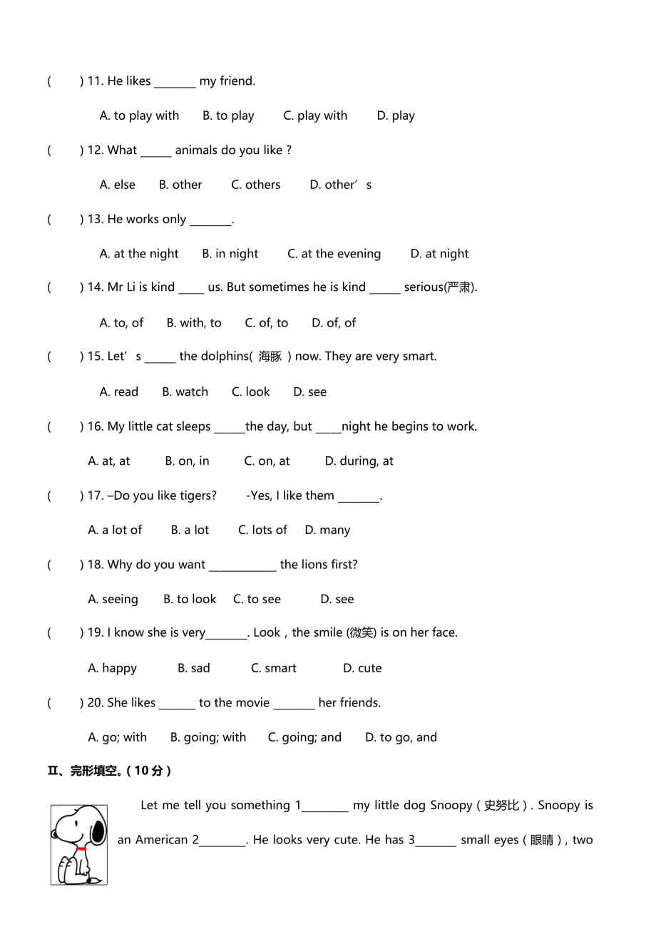 2019年人教版七年级英语下册Unit 5单元测试卷（含答案）_第2页