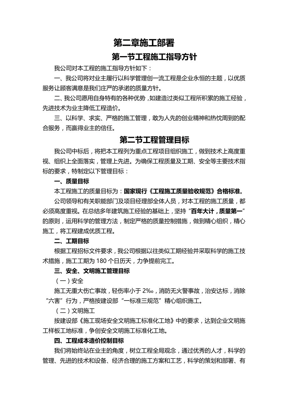 2020（建筑工程管理）沟渠整制施工组织设计_第4页