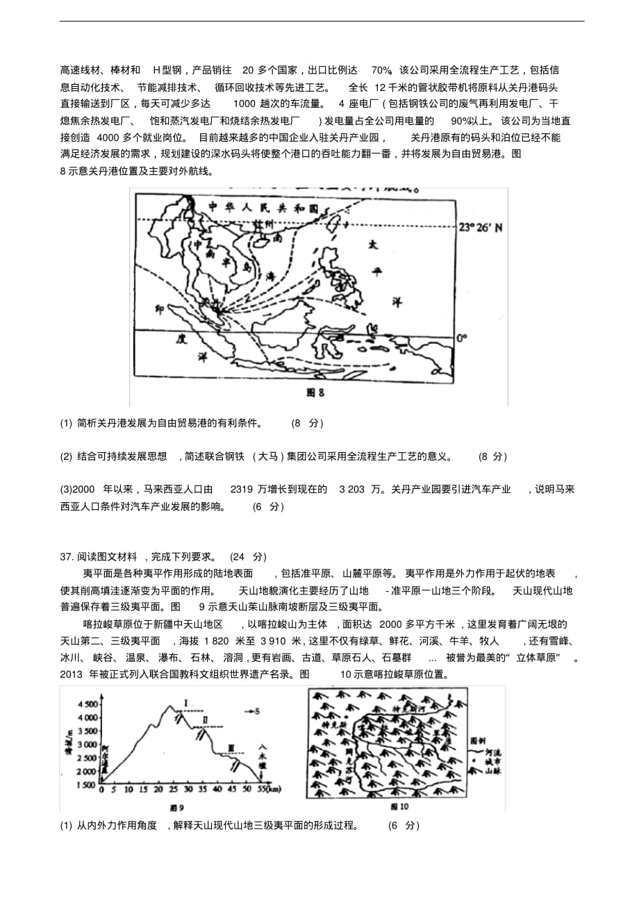 2020年安徽省示范高中皖北协作区高三联考地理试题解析（含答案）_第3页
