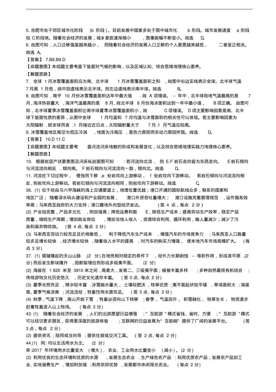 2020年安徽省示范高中皖北协作区高三联考地理试题解析（含答案）_第5页
