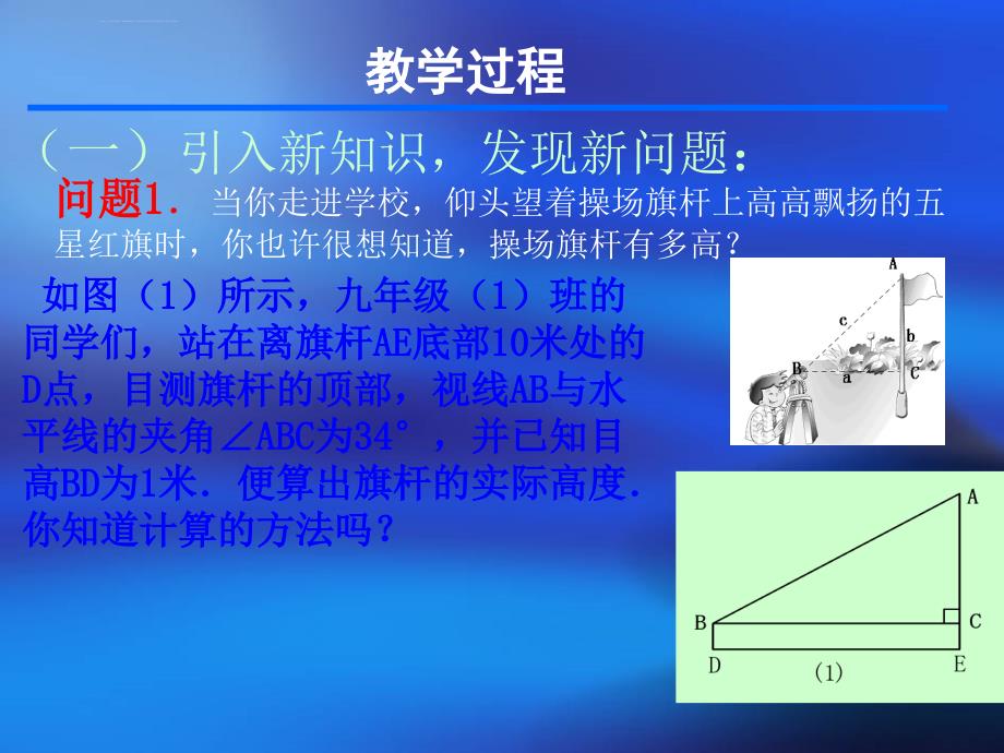 初中数学 北京课改版 九年级上册 《锐角三角函数》教学课件_第2页