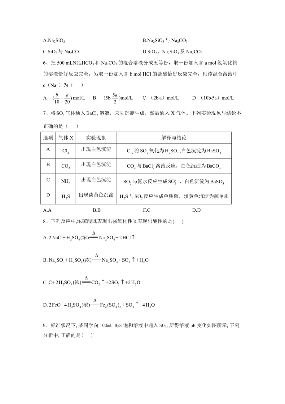 2020年高考化学考前冲刺专项训练3.2 非金属及其化合物 一_第2页