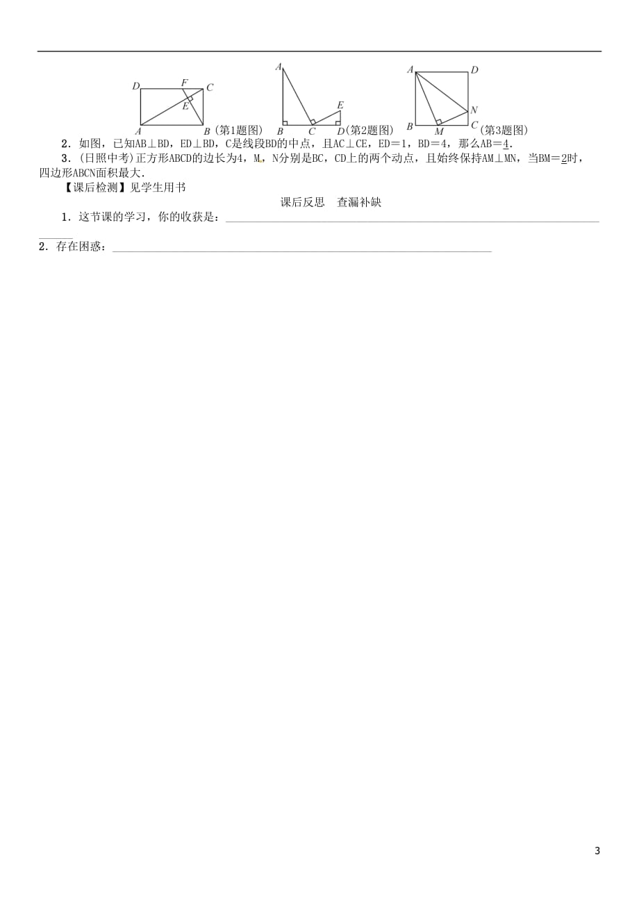 九年级数学下册27相似课题相似三角形的综合练习学案（新版）新人教版_第3页