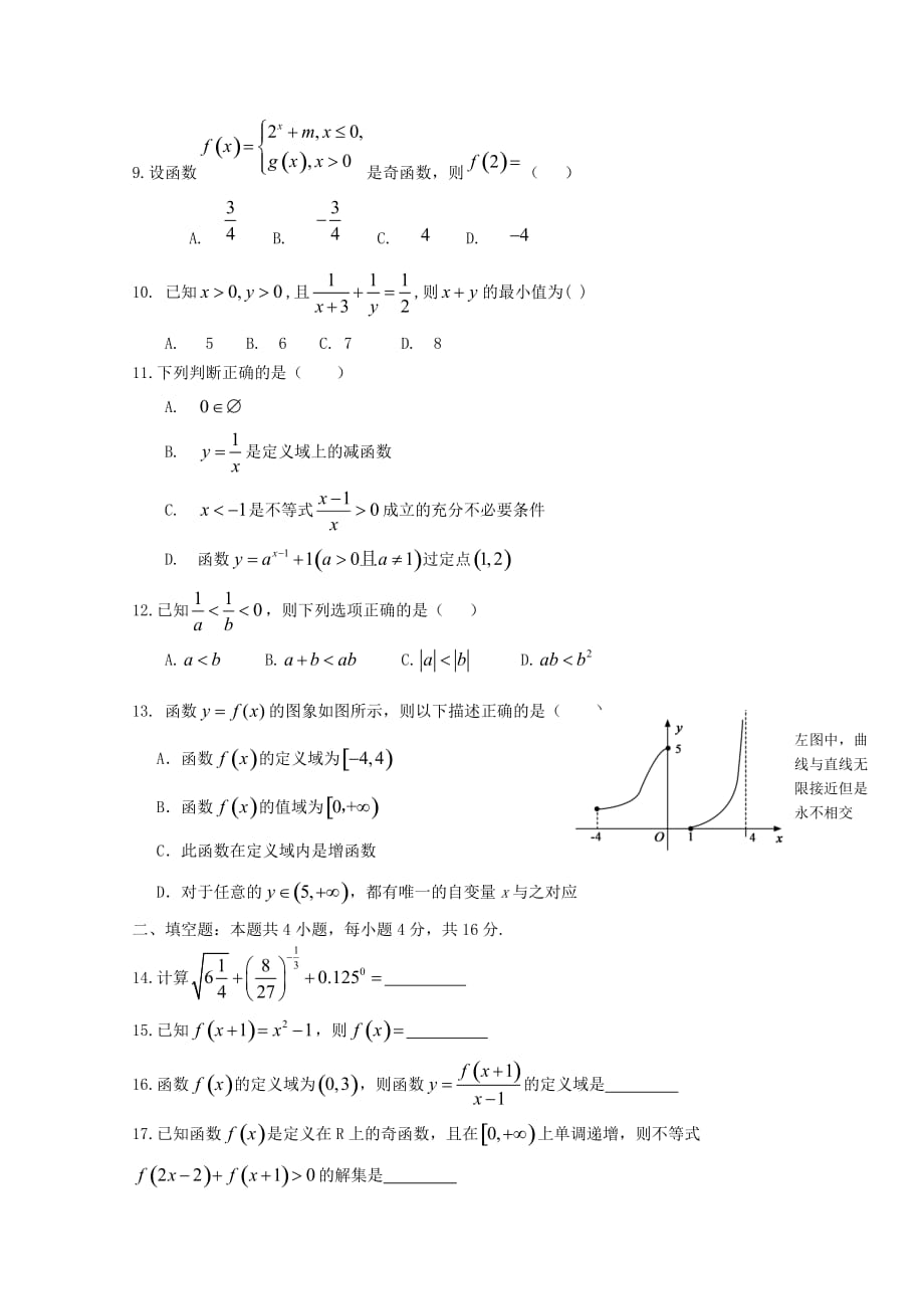 山东省滨州市五校2020学年高一数学上学期期中联考试题（通用）_第2页