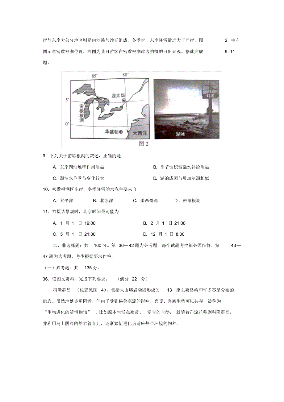 2020年贵州省贵阳市高三适应性考试(一模)文综地理解析_第3页