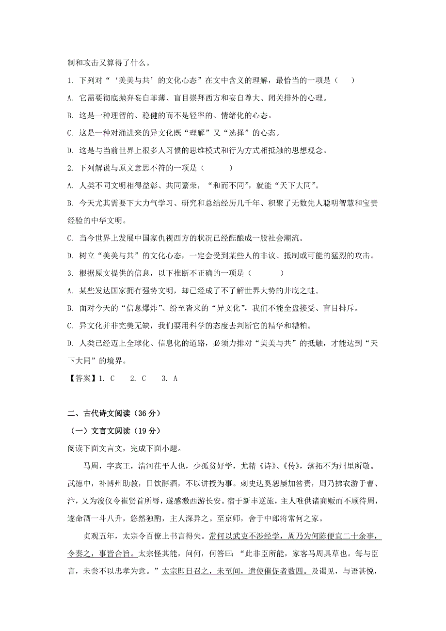 大连市2020届高三语文上学期第三次模拟试题_第2页