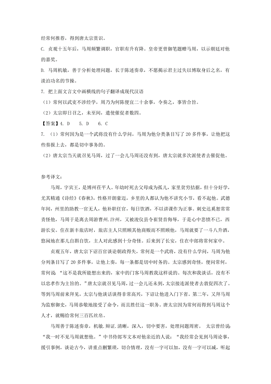 大连市2020届高三语文上学期第三次模拟试题_第4页