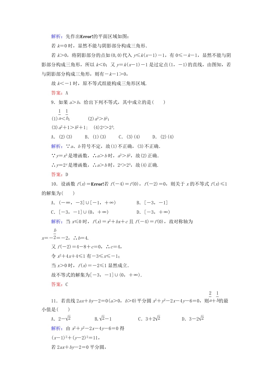 2020届高三数学 章末综合测试题（12）不等式、推理与证明（2）（通用）_第3页