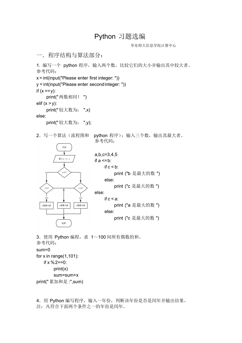 《Python程序设计》题库.pdf_第1页