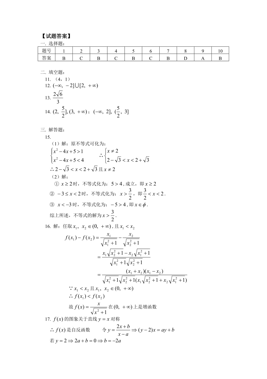 高一数学 上学期期中试卷及试卷分析 人教版（通用）_第3页