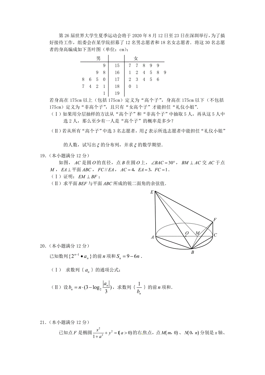 2020届高三数学 模拟考试（三）理 人教版（通用）_第4页