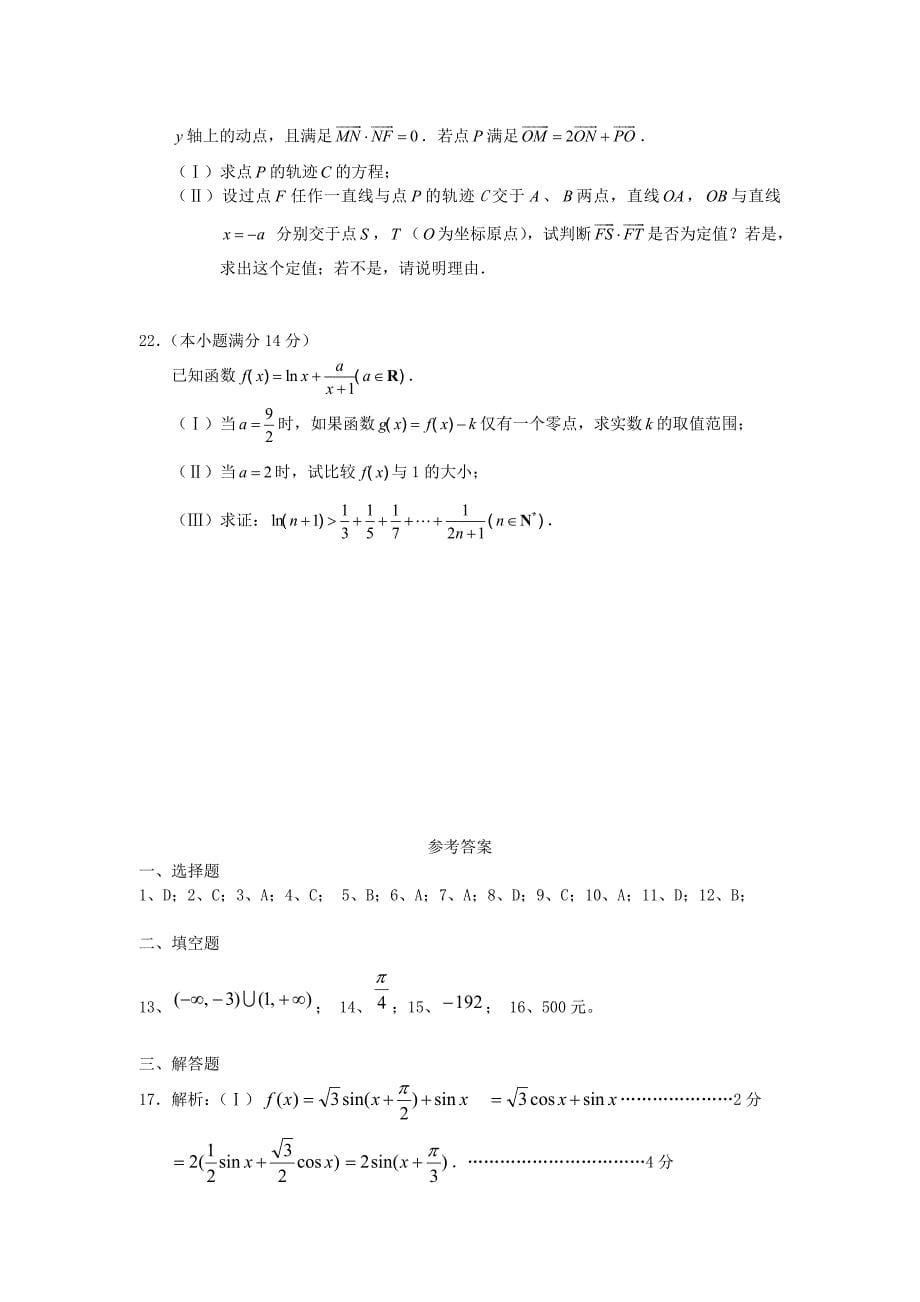 2020届高三数学 模拟考试（三）理 人教版（通用）_第5页